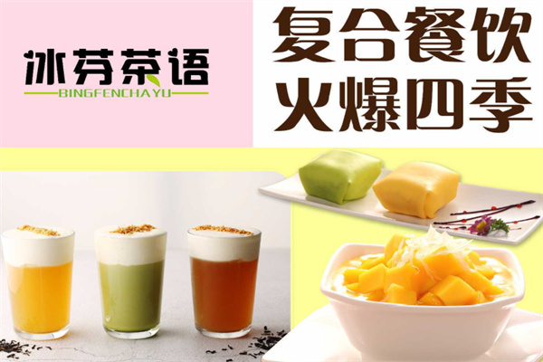 冰芬茶语广式点心